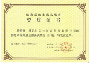 長高公司榮獲信息系統(tǒng)集成服務(wù)權(quán)威認(rèn)證，行業(yè)競爭力邁上新臺(tái)階